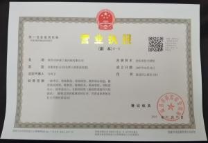 營(yíng)業(yè)執(zhí)照